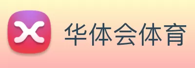 华体会体育 Logo